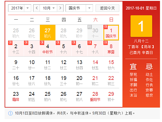 上海川奇2017年國(guó)慶節(jié)、中秋節(jié)放假通知